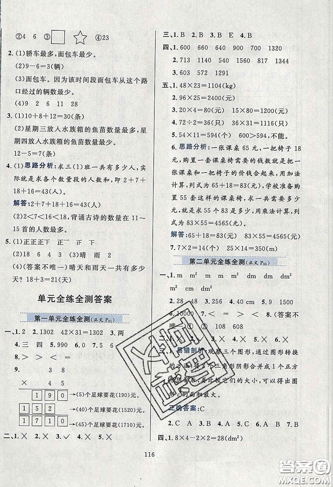 2020年小學(xué)教材全練三年級(jí)數(shù)學(xué)下冊(cè)西師大版答案