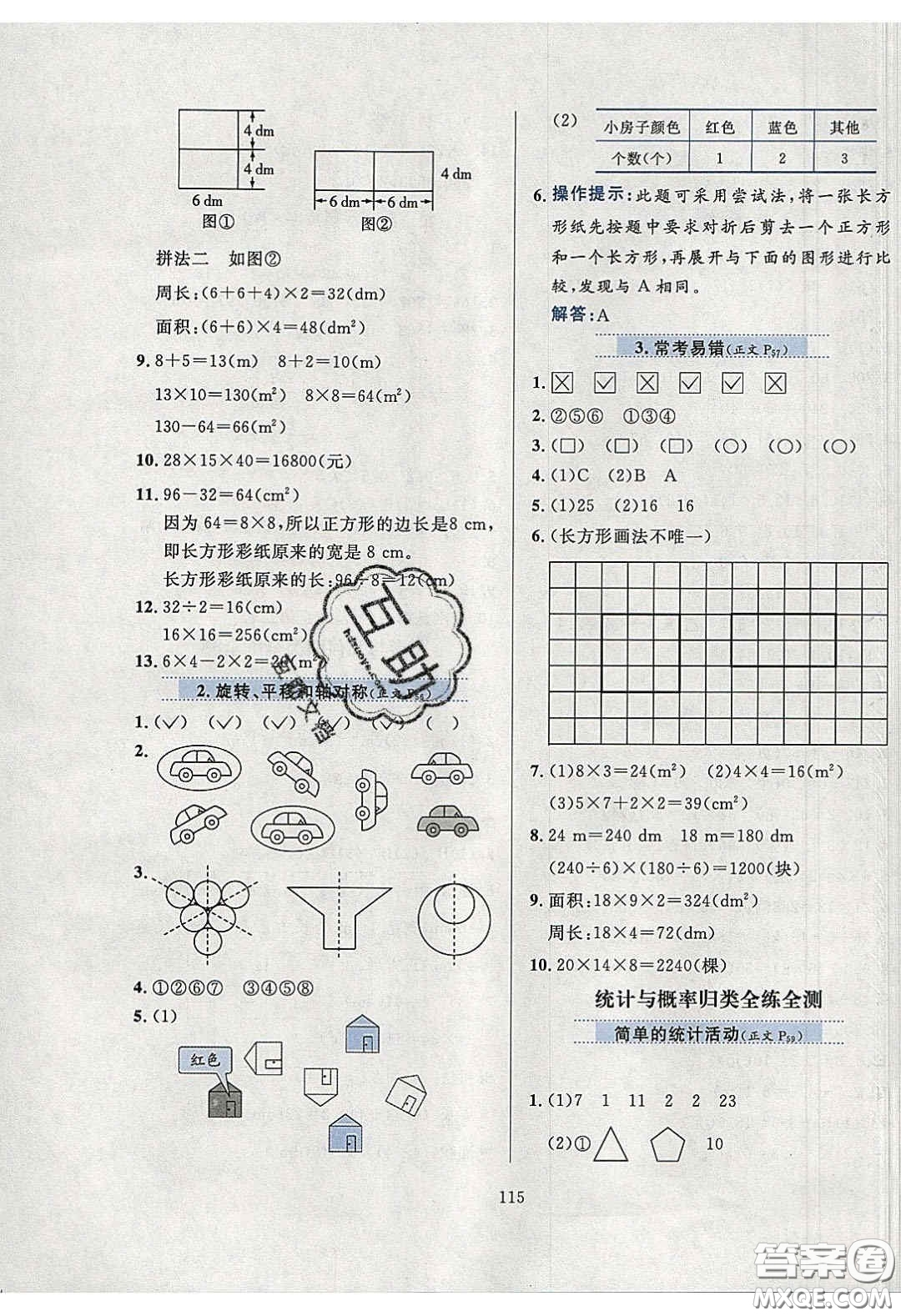 2020年小學(xué)教材全練三年級(jí)數(shù)學(xué)下冊(cè)西師大版答案