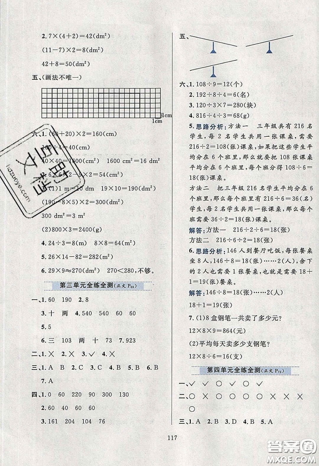 2020年小學(xué)教材全練三年級(jí)數(shù)學(xué)下冊(cè)西師大版答案