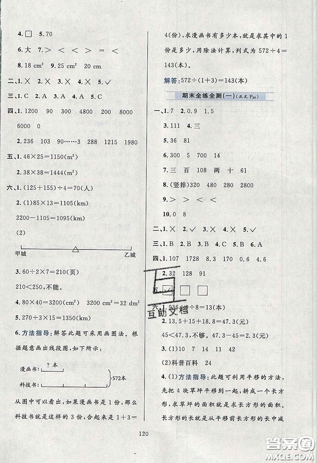 2020年小學(xué)教材全練三年級(jí)數(shù)學(xué)下冊(cè)西師大版答案