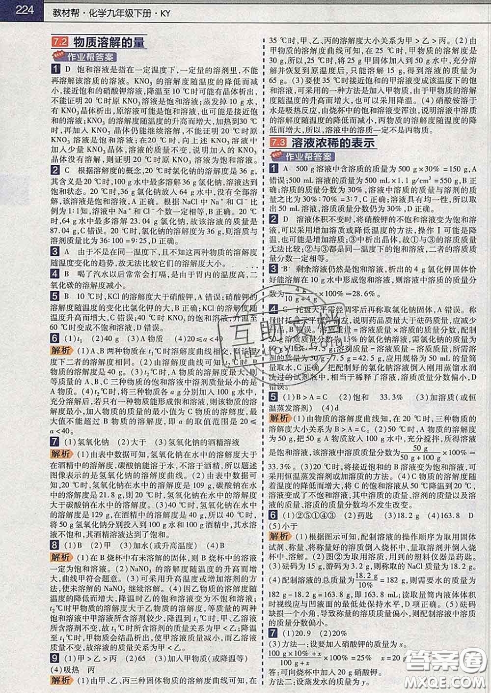 2020新版天星教育教材幫初中化學(xué)九年級下冊科粵版答案