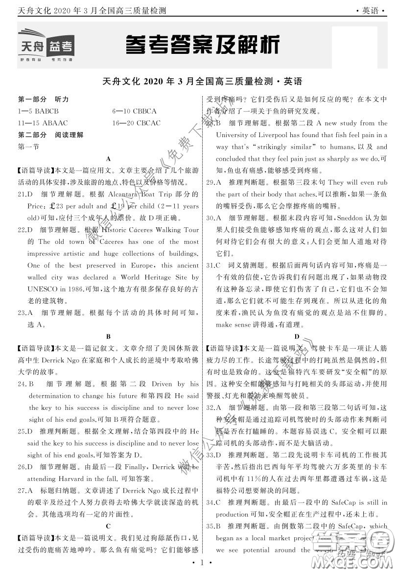 天舟文化2020年3月全國高三質(zhì)量檢測英語答案