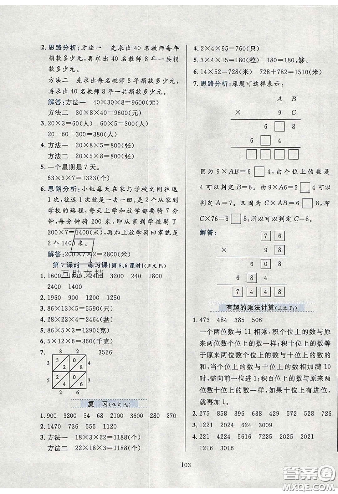 2020年小學(xué)教材全練三年級(jí)數(shù)學(xué)下冊(cè)江蘇版答案