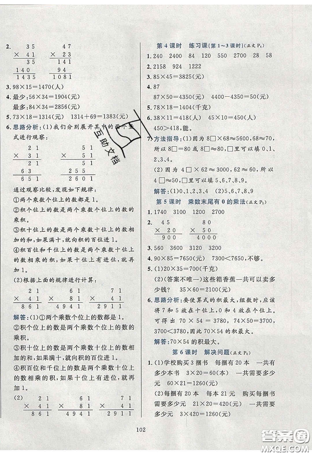 2020年小學(xué)教材全練三年級(jí)數(shù)學(xué)下冊(cè)江蘇版答案