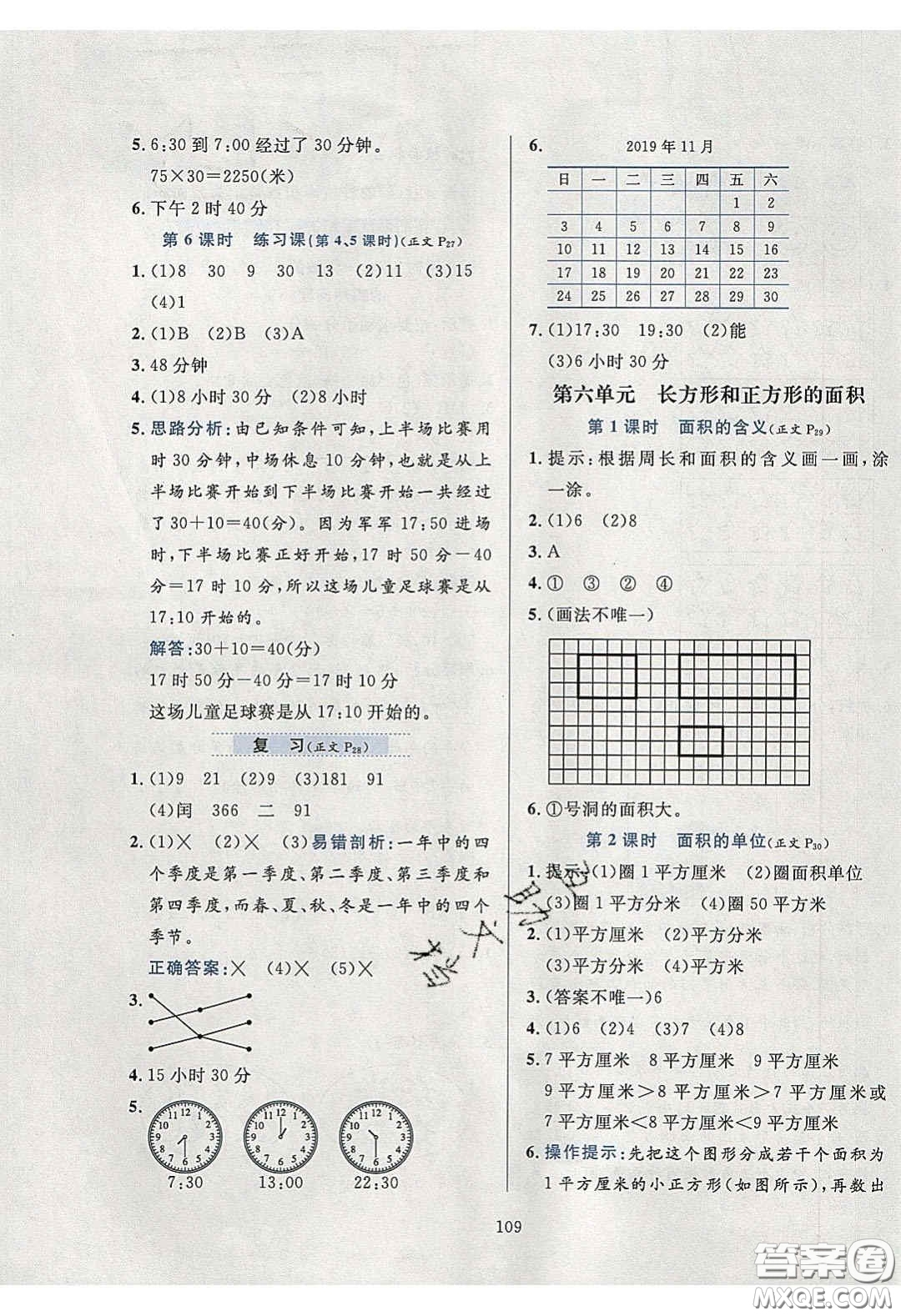 2020年小學(xué)教材全練三年級(jí)數(shù)學(xué)下冊(cè)江蘇版答案