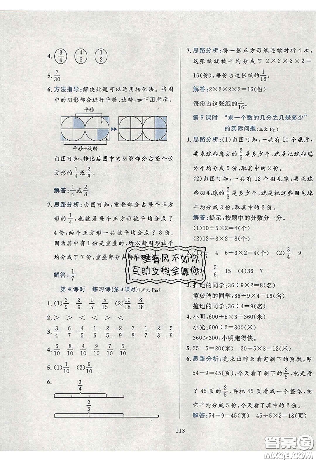 2020年小學(xué)教材全練三年級(jí)數(shù)學(xué)下冊(cè)江蘇版答案