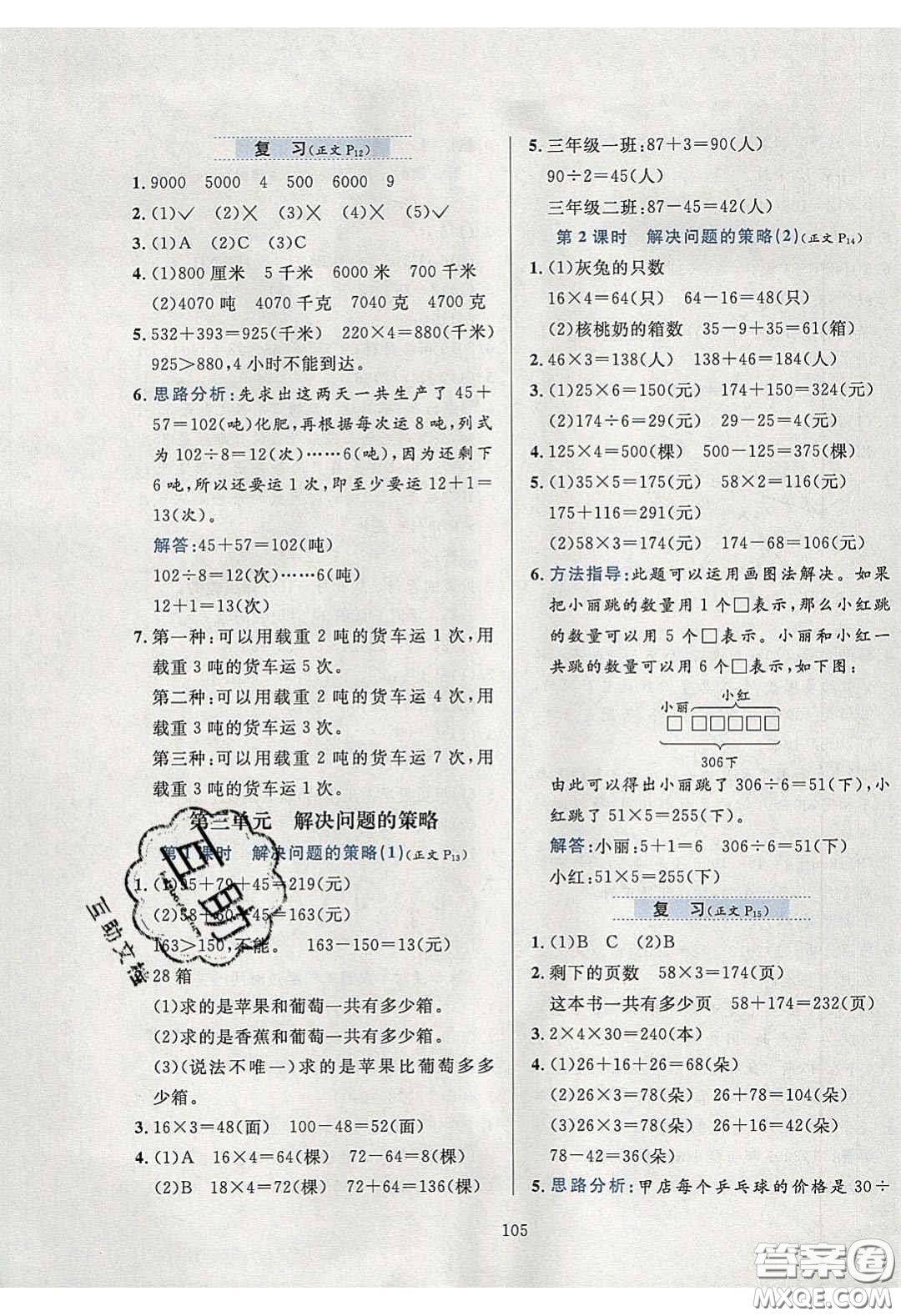 2020年小學(xué)教材全練三年級(jí)數(shù)學(xué)下冊(cè)江蘇版答案