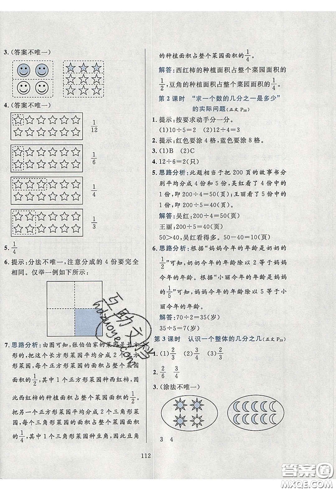 2020年小學(xué)教材全練三年級(jí)數(shù)學(xué)下冊(cè)江蘇版答案