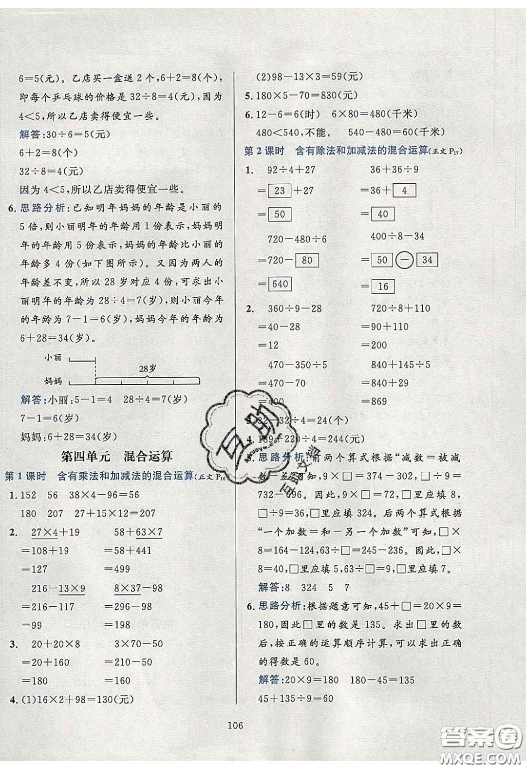 2020年小學(xué)教材全練三年級(jí)數(shù)學(xué)下冊(cè)江蘇版答案