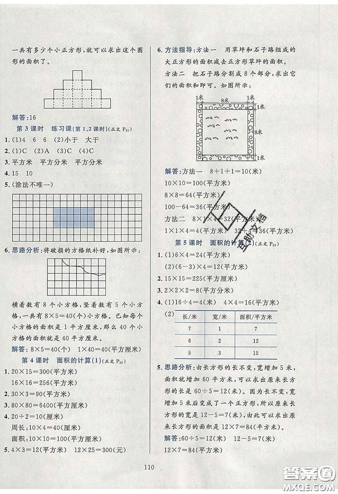 2020年小學(xué)教材全練三年級(jí)數(shù)學(xué)下冊(cè)江蘇版答案