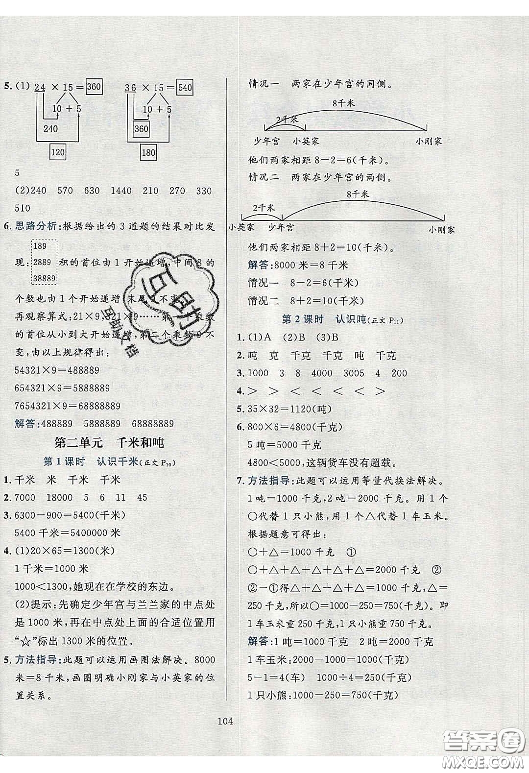 2020年小學(xué)教材全練三年級(jí)數(shù)學(xué)下冊(cè)江蘇版答案