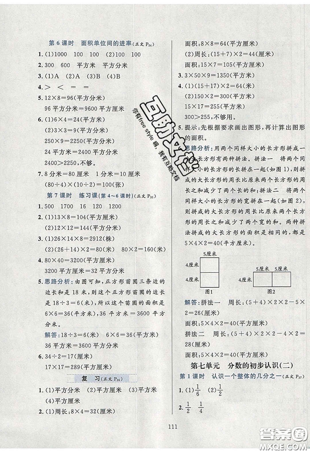 2020年小學(xué)教材全練三年級(jí)數(shù)學(xué)下冊(cè)江蘇版答案