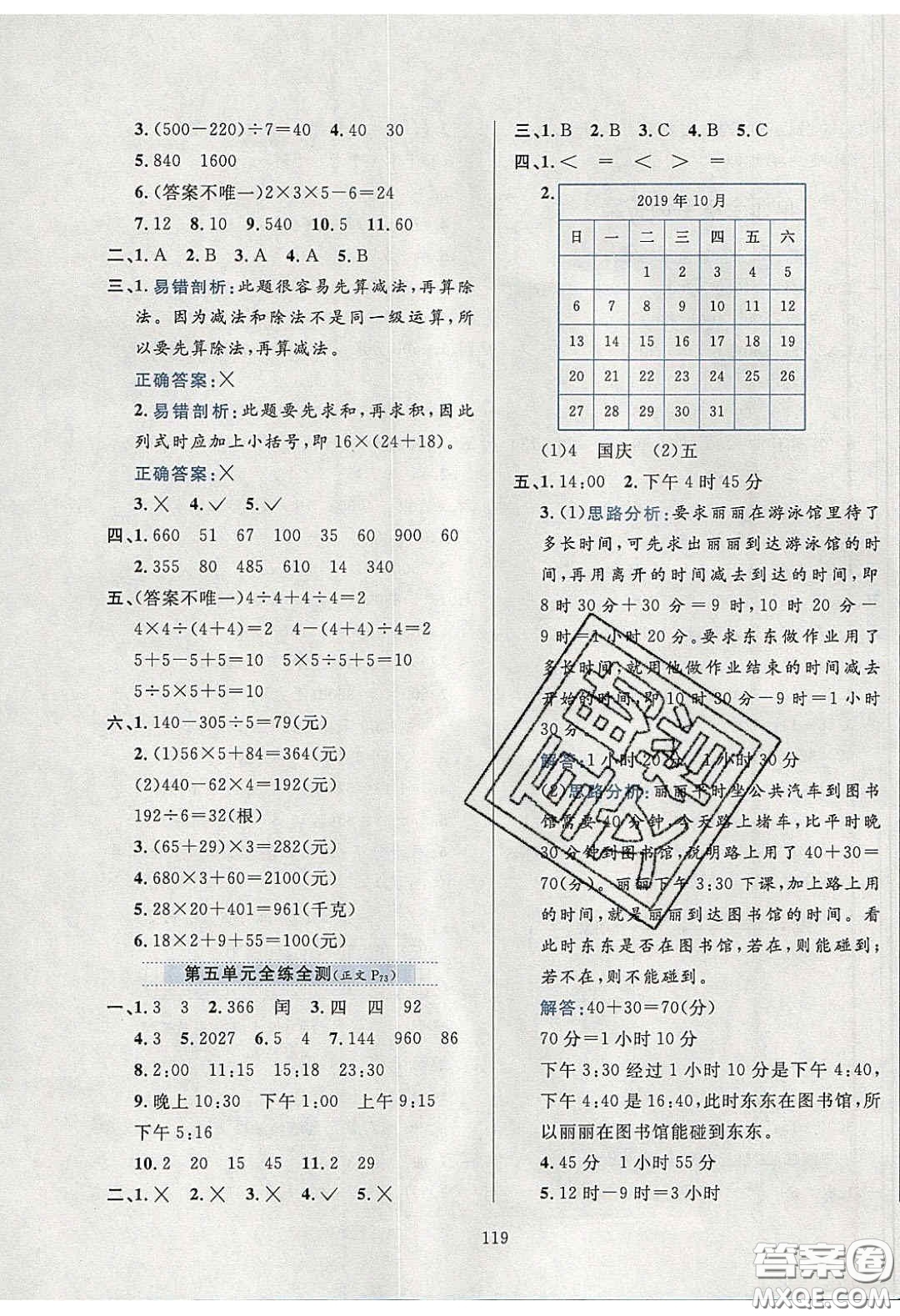 2020年小學(xué)教材全練三年級(jí)數(shù)學(xué)下冊(cè)江蘇版答案