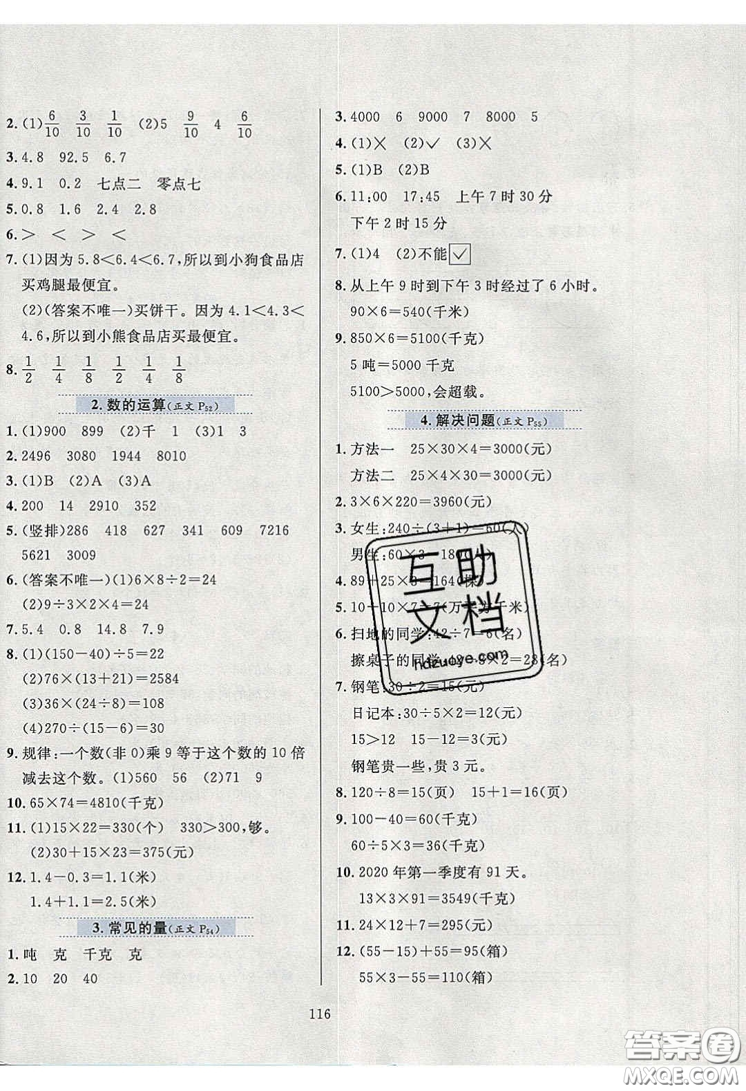 2020年小學(xué)教材全練三年級(jí)數(shù)學(xué)下冊(cè)江蘇版答案