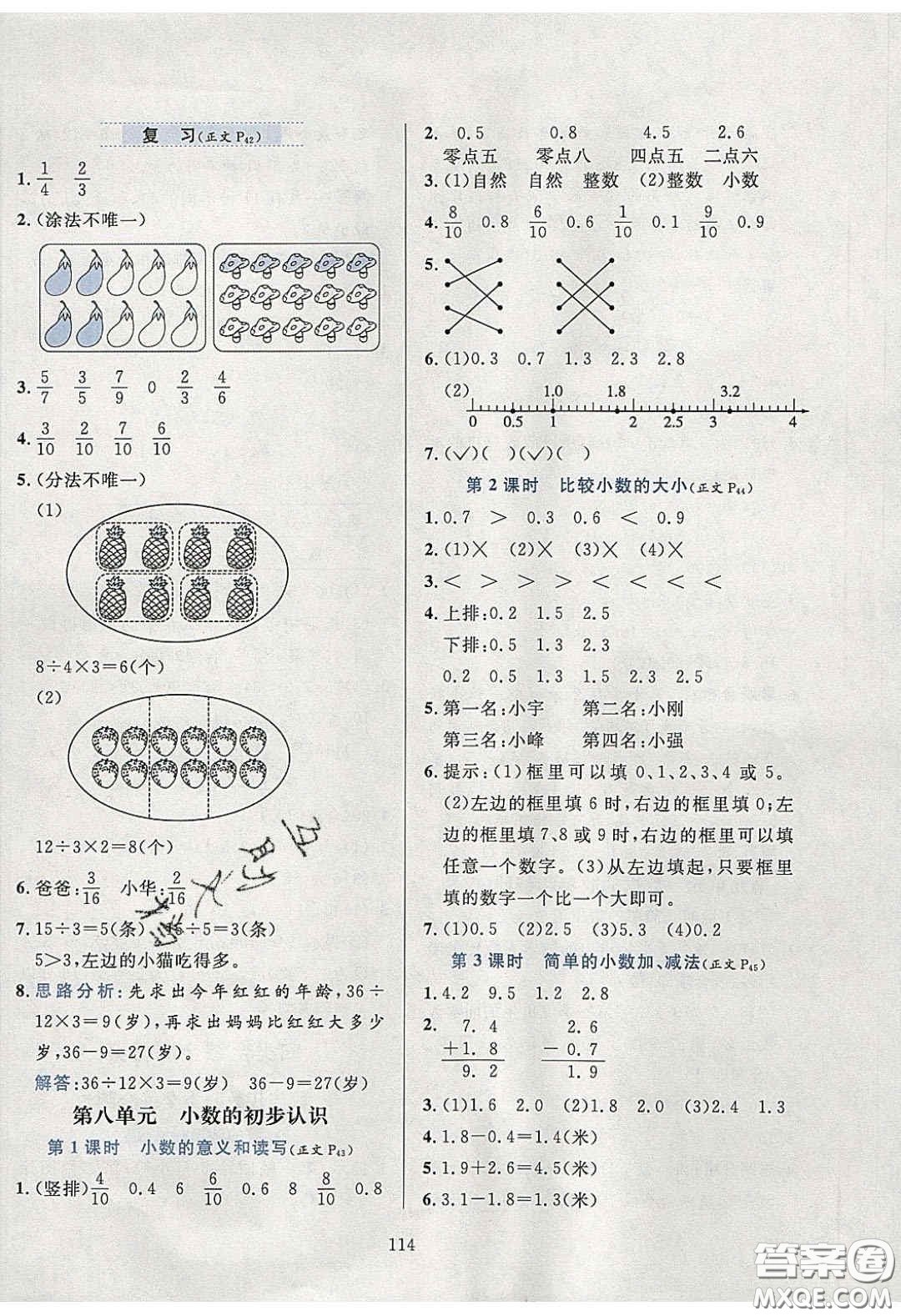 2020年小學(xué)教材全練三年級(jí)數(shù)學(xué)下冊(cè)江蘇版答案