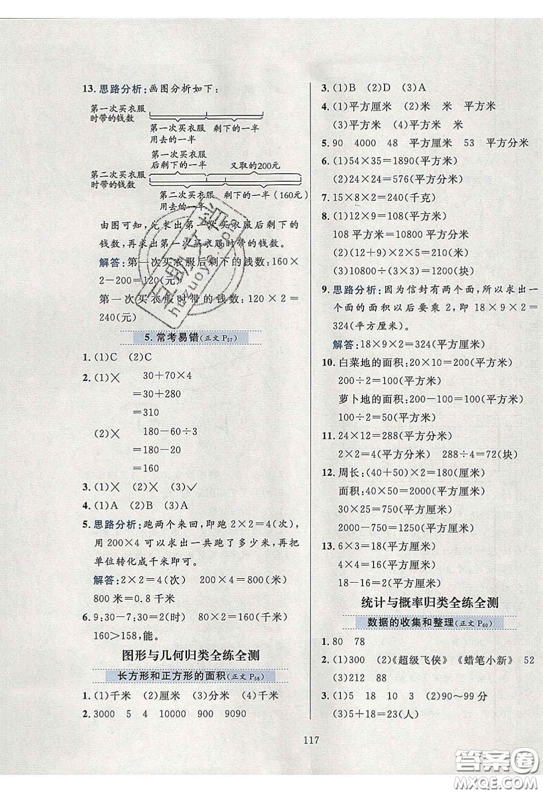 2020年小學(xué)教材全練三年級(jí)數(shù)學(xué)下冊(cè)江蘇版答案