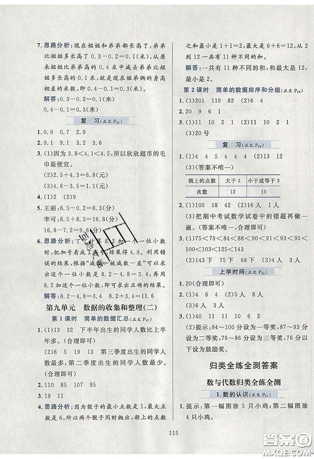 2020年小學(xué)教材全練三年級(jí)數(shù)學(xué)下冊(cè)江蘇版答案