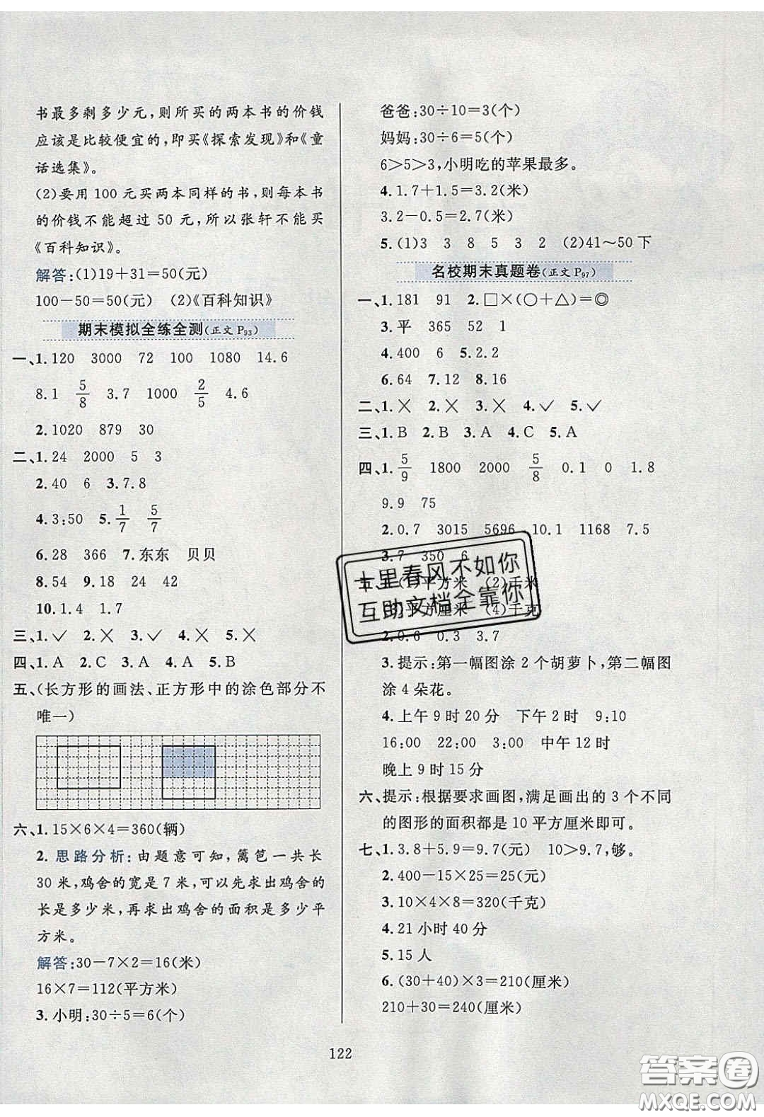 2020年小學(xué)教材全練三年級(jí)數(shù)學(xué)下冊(cè)江蘇版答案