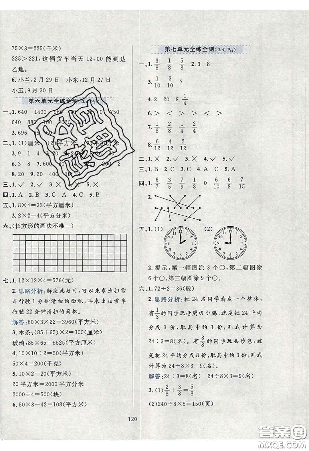 2020年小學(xué)教材全練三年級(jí)數(shù)學(xué)下冊(cè)江蘇版答案