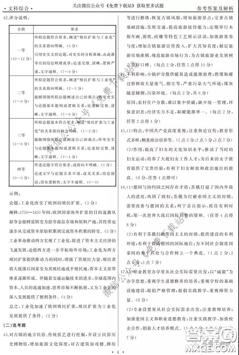 天舟文化2020年3月全國高三質(zhì)量檢測文科綜合答案