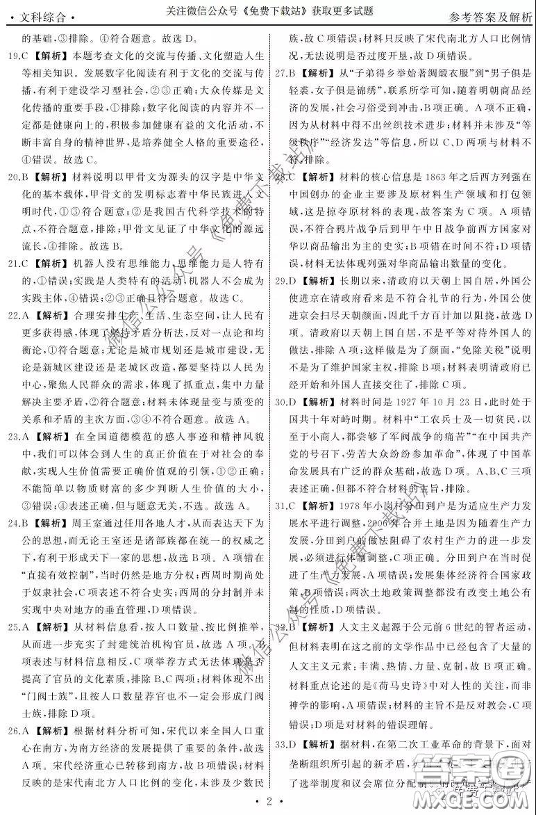 天舟文化2020年3月全國高三質(zhì)量檢測文科綜合答案