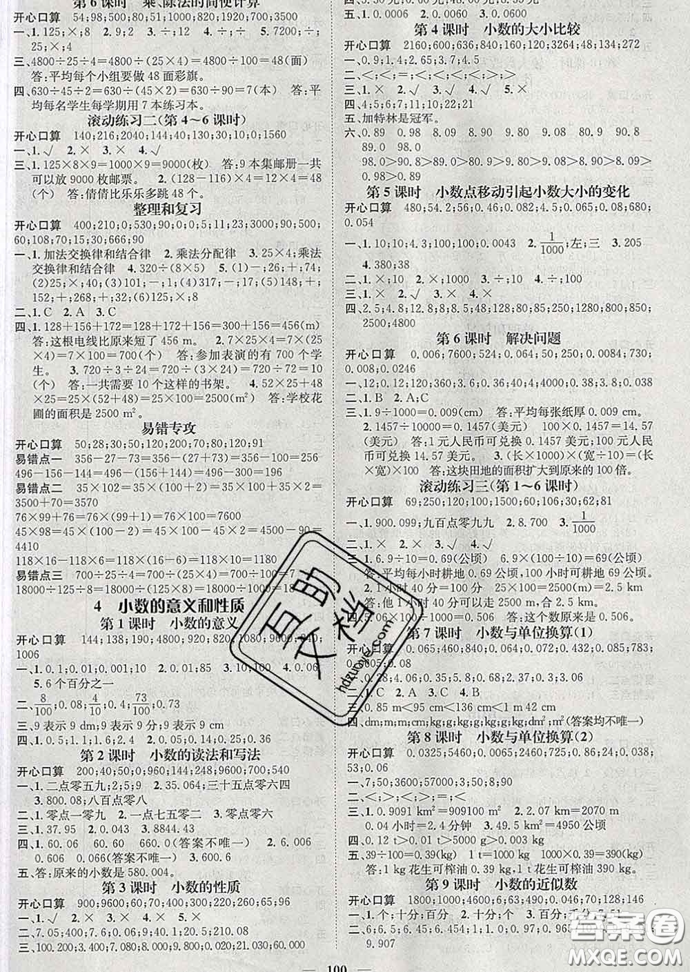 江西教育出版社2020春季名師測(cè)控四年級(jí)數(shù)學(xué)下冊(cè)人教版答案