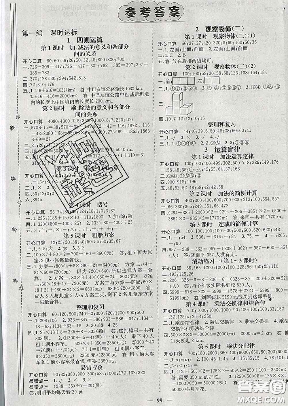 江西教育出版社2020春季名師測(cè)控四年級(jí)數(shù)學(xué)下冊(cè)人教版答案