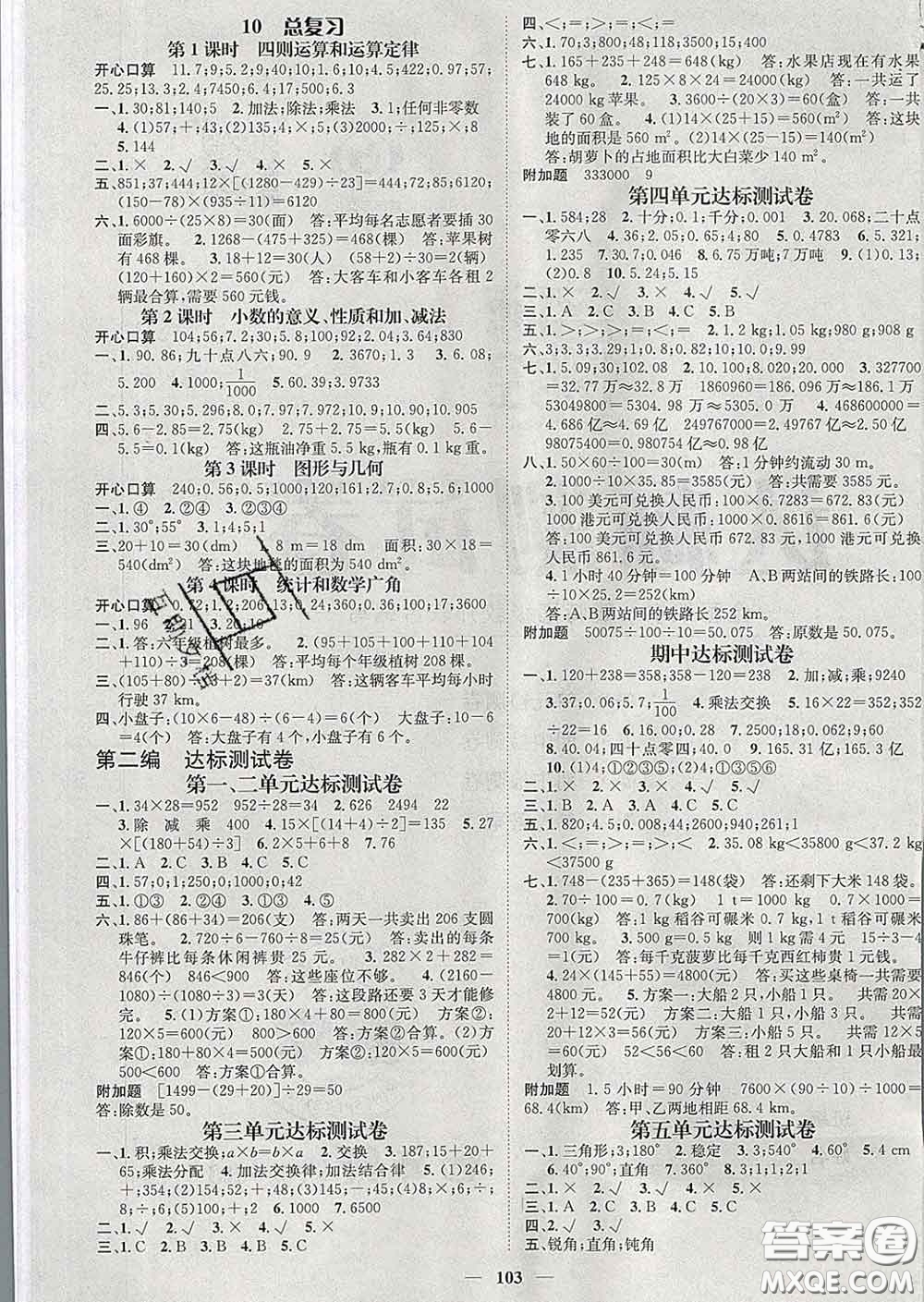 江西教育出版社2020春季名師測(cè)控四年級(jí)數(shù)學(xué)下冊(cè)人教版答案