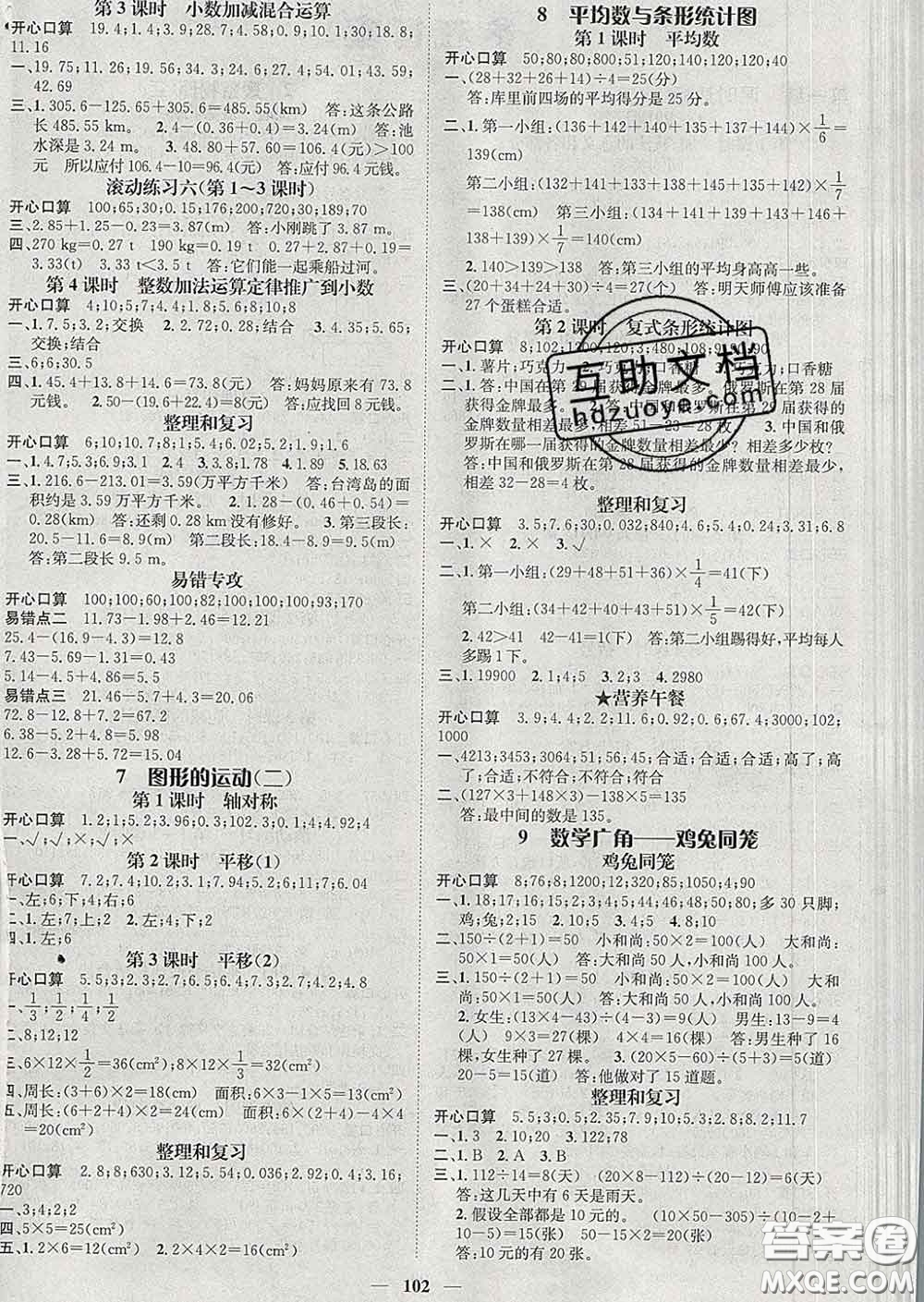 江西教育出版社2020春季名師測(cè)控四年級(jí)數(shù)學(xué)下冊(cè)人教版答案