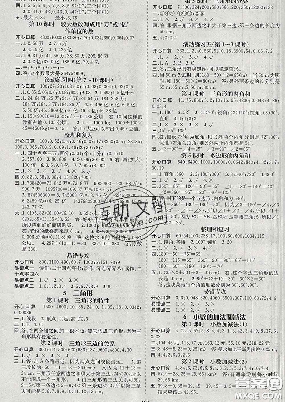 江西教育出版社2020春季名師測(cè)控四年級(jí)數(shù)學(xué)下冊(cè)人教版答案