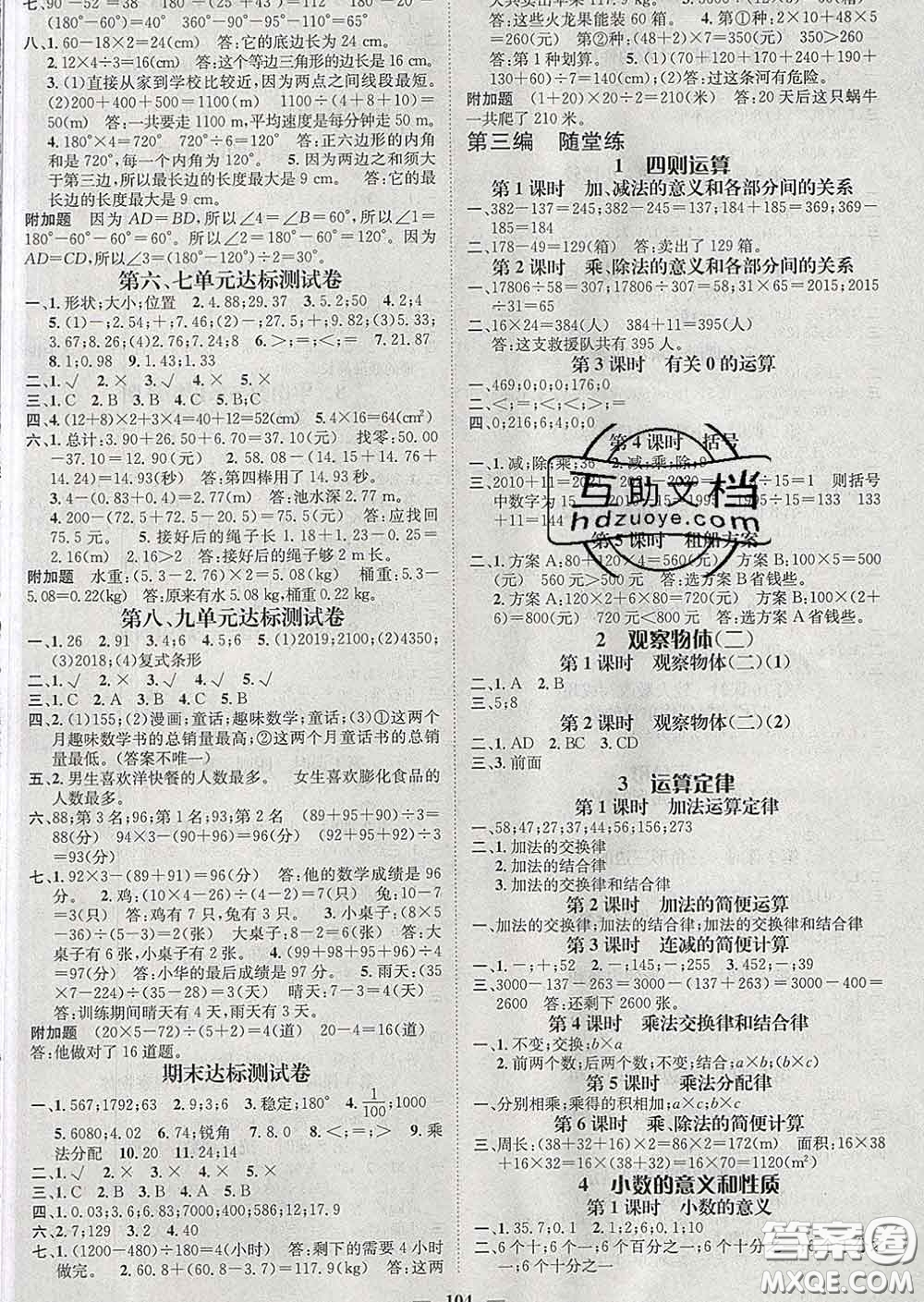 江西教育出版社2020春季名師測(cè)控四年級(jí)數(shù)學(xué)下冊(cè)人教版答案