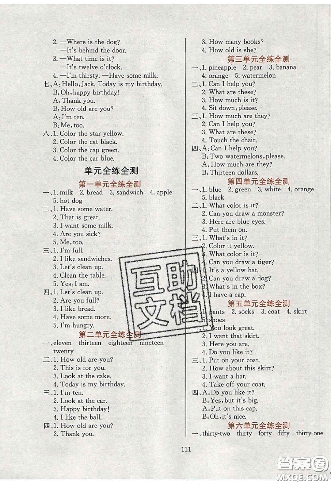 2020年小學(xué)教材全練三年級(jí)英語下冊(cè)教科版EEC答案