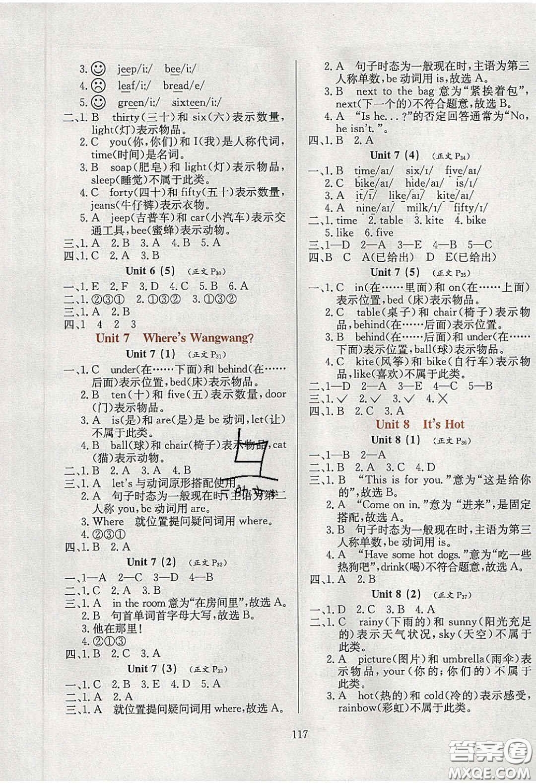 2020年小學(xué)教材全練三年級(jí)英語下冊(cè)教科版EEC答案