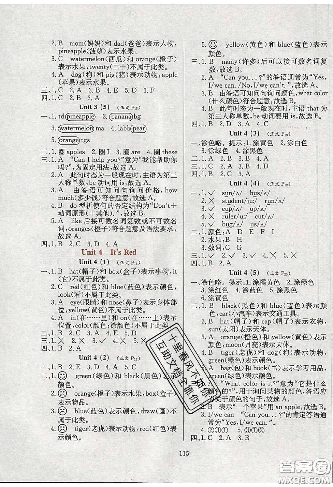 2020年小學(xué)教材全練三年級(jí)英語下冊(cè)教科版EEC答案