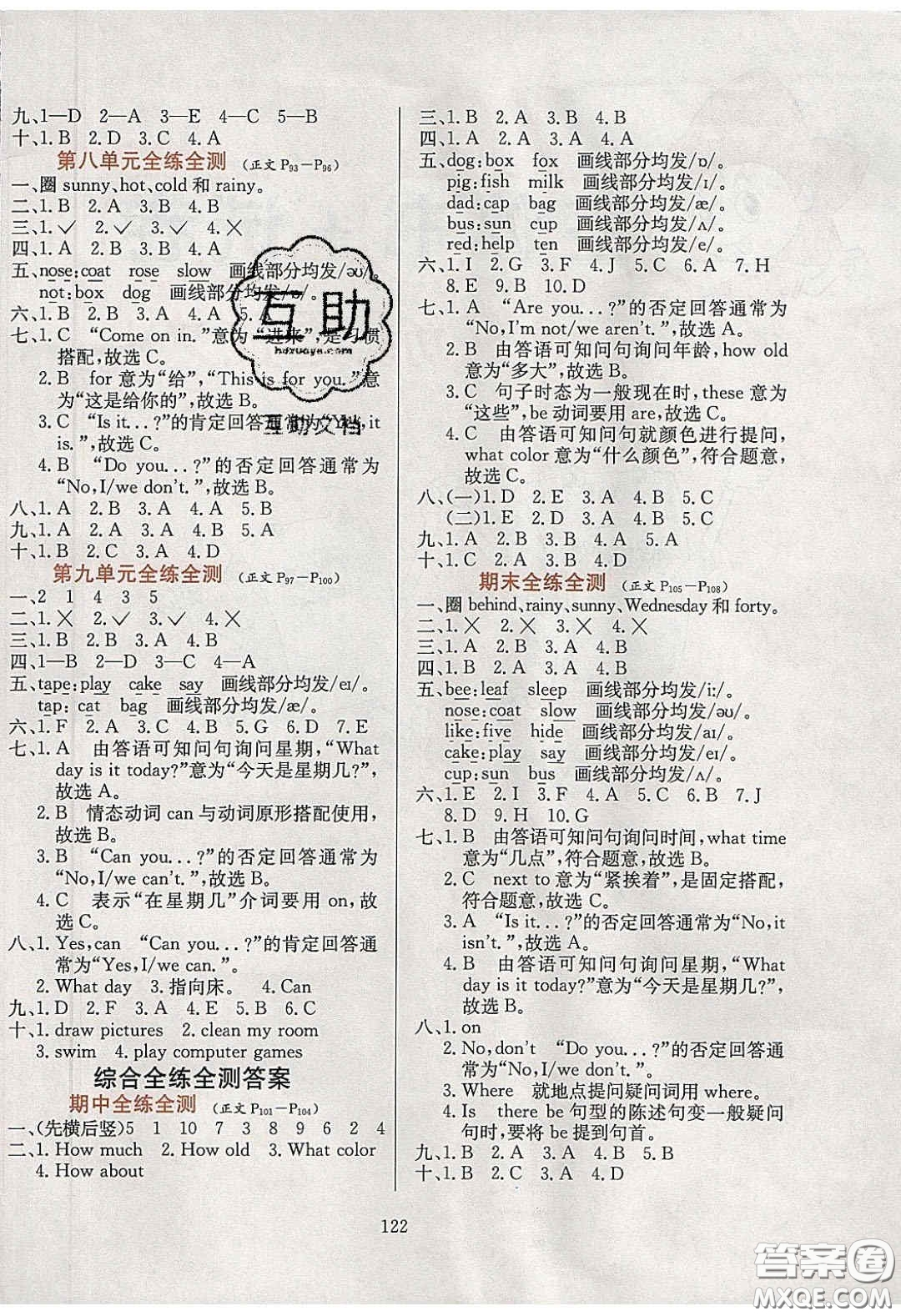 2020年小學(xué)教材全練三年級(jí)英語下冊(cè)教科版EEC答案