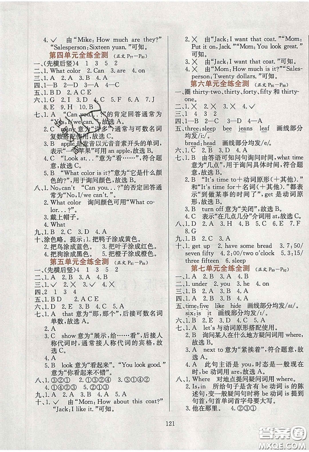 2020年小學(xué)教材全練三年級(jí)英語下冊(cè)教科版EEC答案