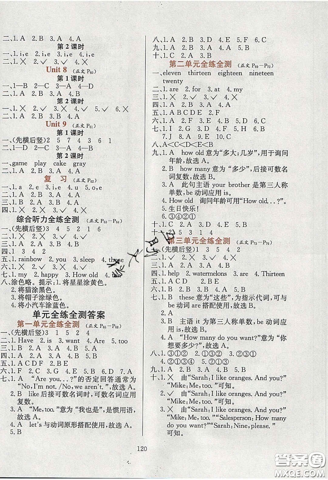 2020年小學(xué)教材全練三年級(jí)英語下冊(cè)教科版EEC答案