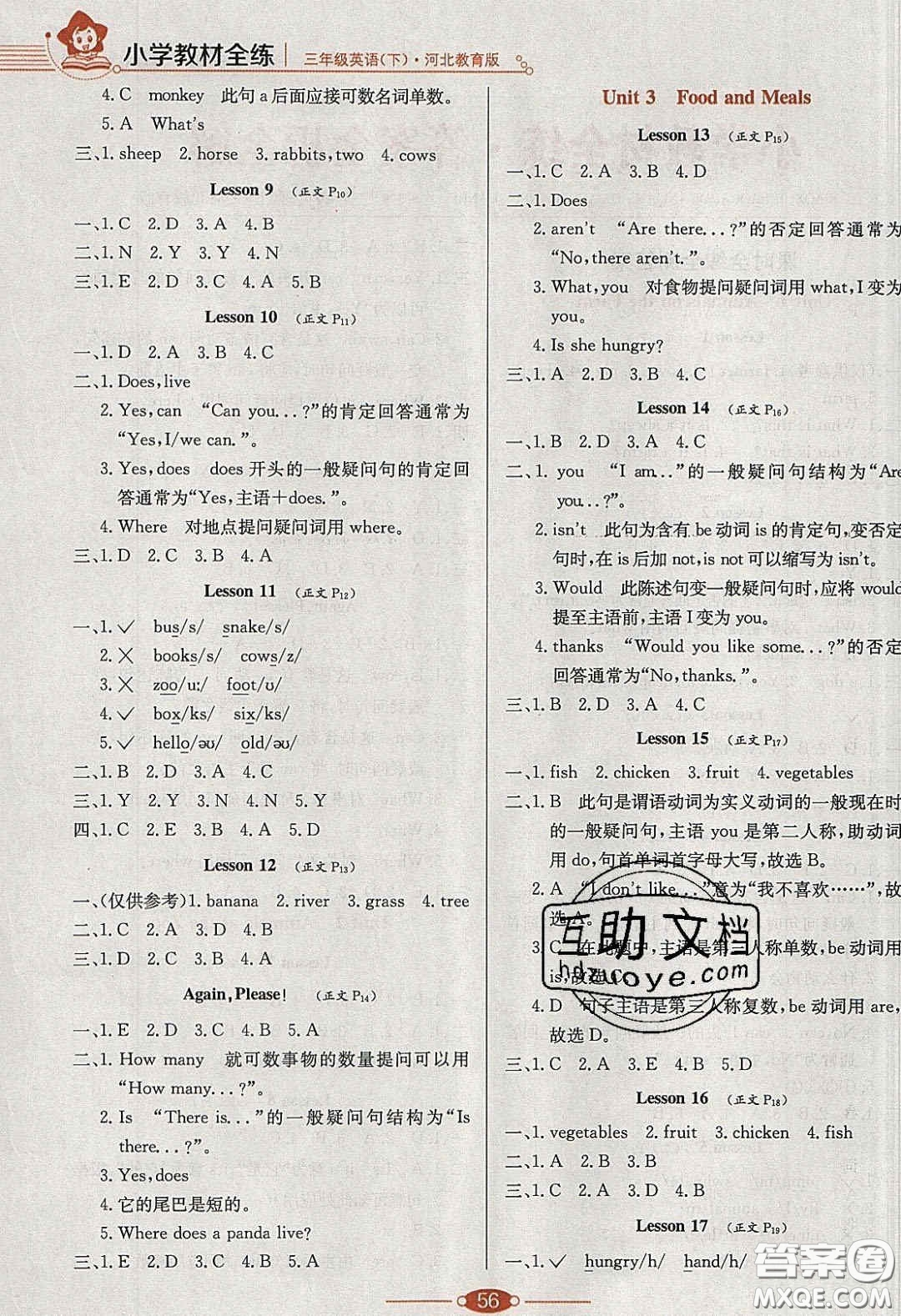 2020年小學(xué)教材全練三年級(jí)英語下冊(cè)冀教版答案