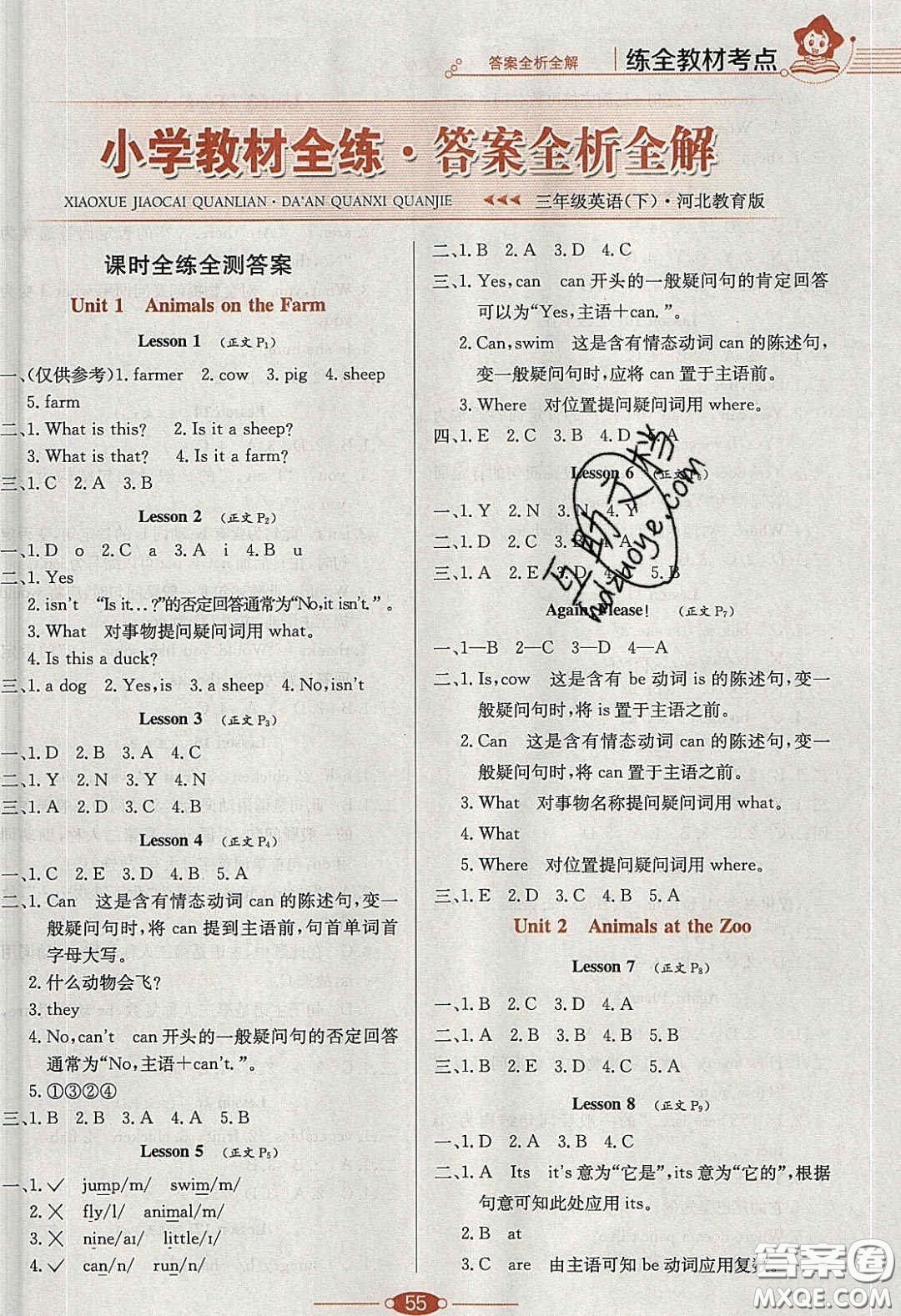 2020年小學(xué)教材全練三年級(jí)英語下冊(cè)冀教版答案