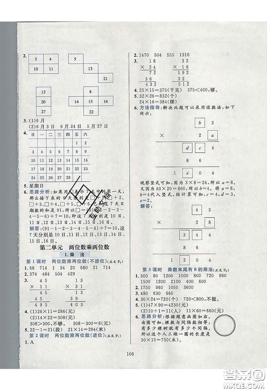 2020年小學(xué)教材全練數(shù)學(xué)三年級(jí)下冊(cè)冀教版答案