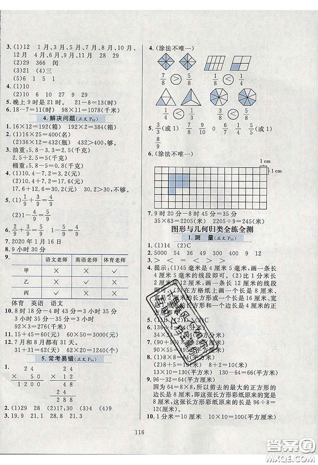 2020年小學(xué)教材全練數(shù)學(xué)三年級(jí)下冊(cè)冀教版答案