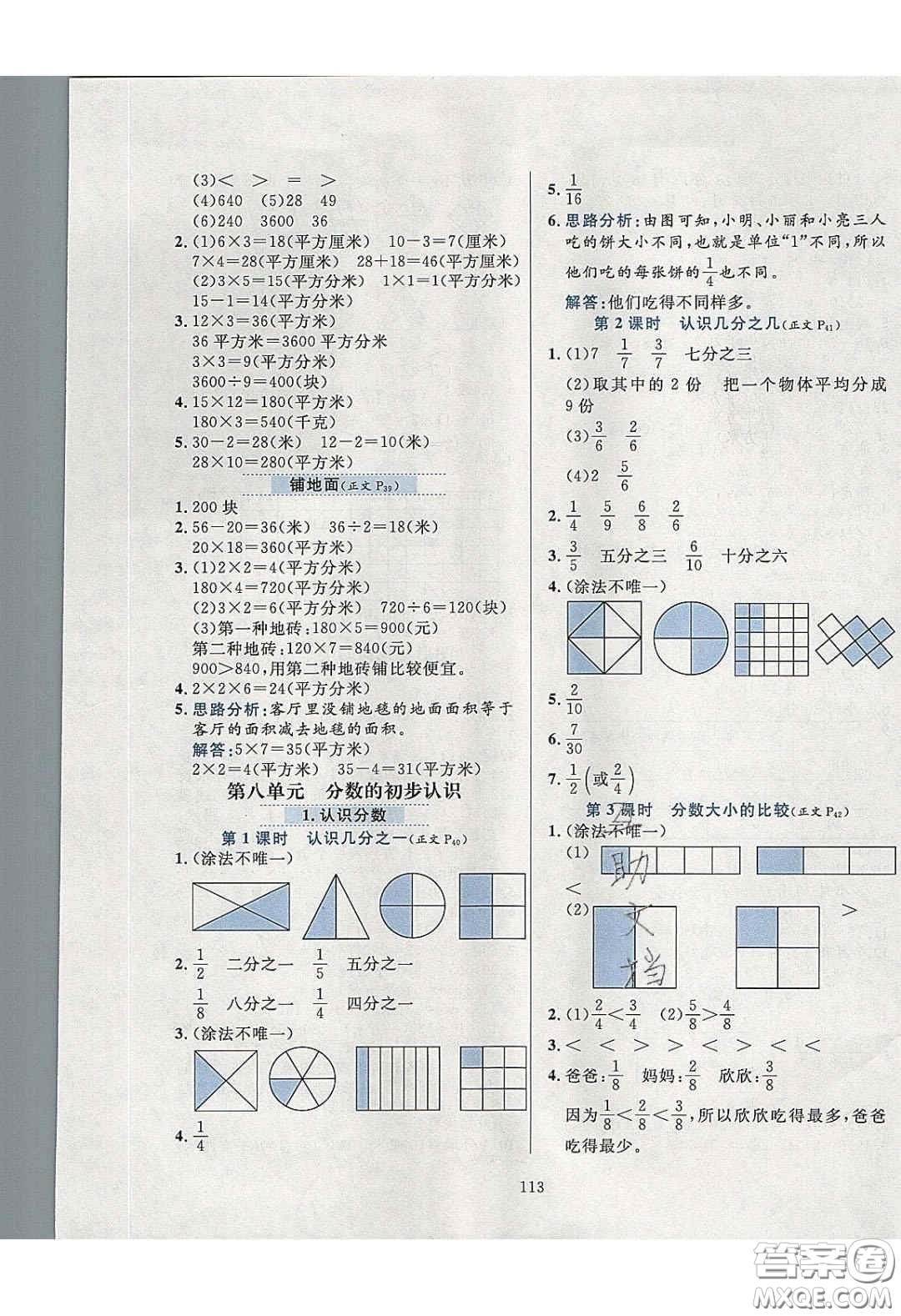 2020年小學(xué)教材全練數(shù)學(xué)三年級(jí)下冊(cè)冀教版答案