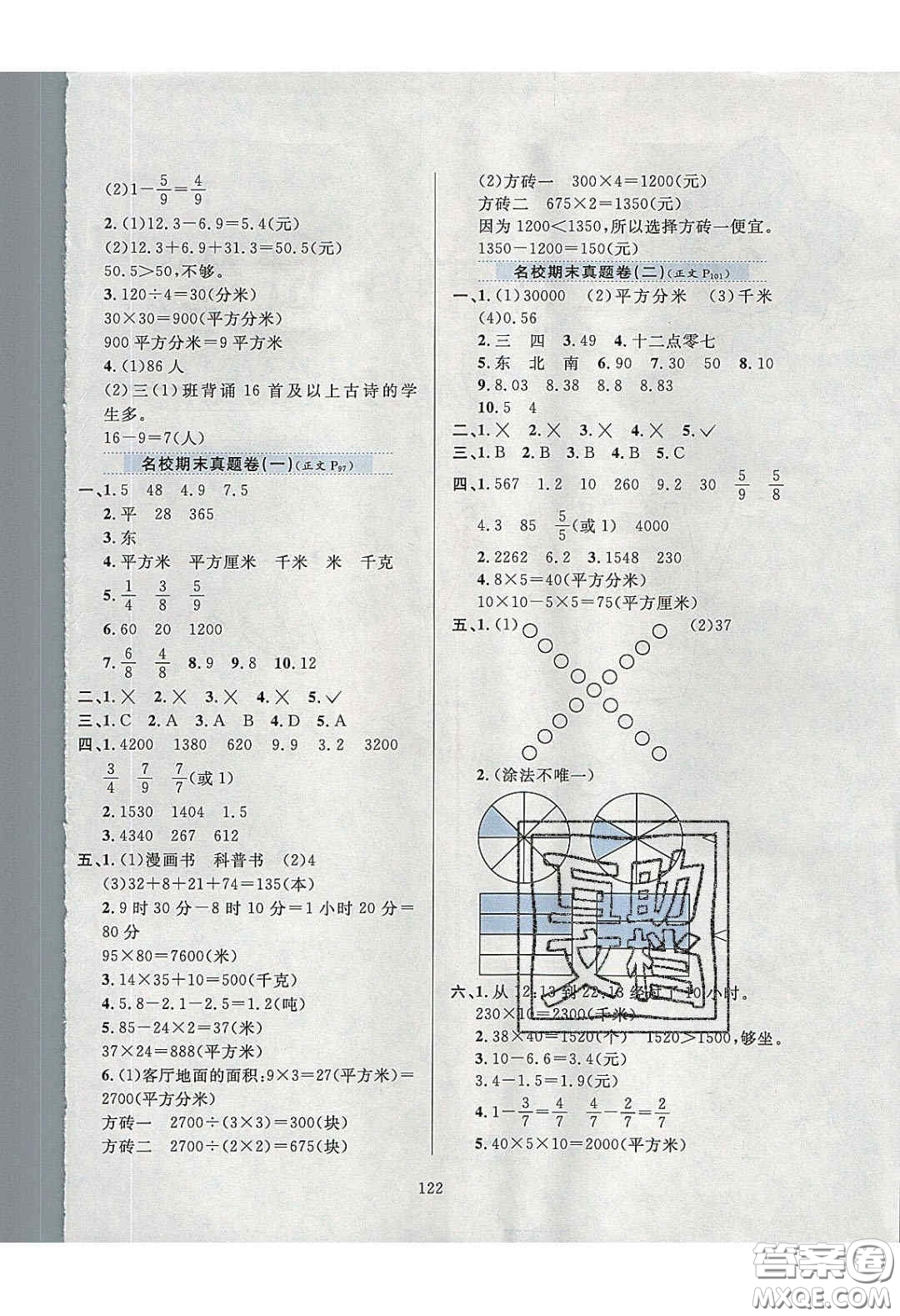 2020年小學(xué)教材全練數(shù)學(xué)三年級(jí)下冊(cè)冀教版答案