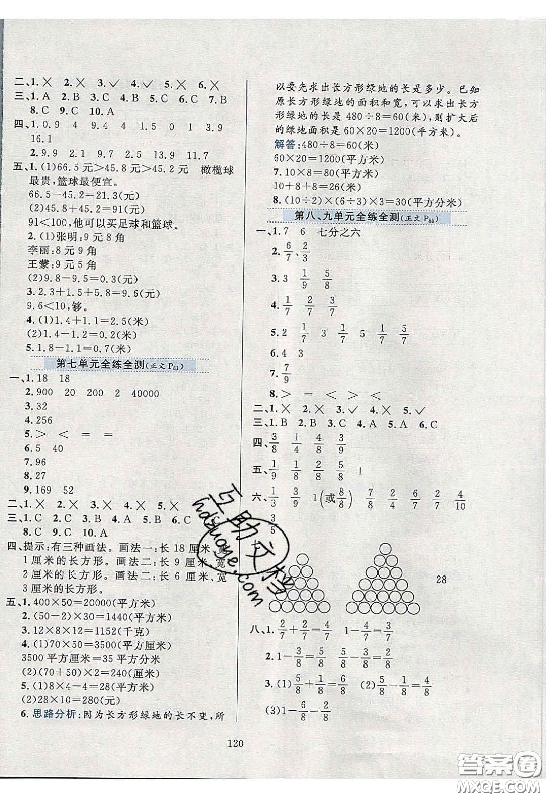 2020年小學(xué)教材全練數(shù)學(xué)三年級(jí)下冊(cè)冀教版答案