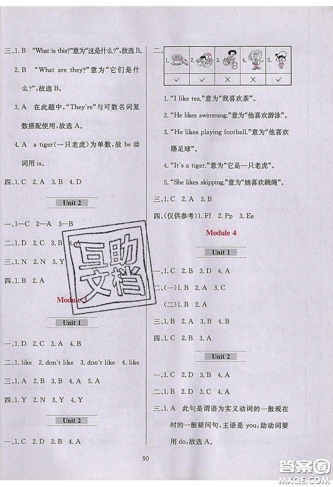 2020年小學教材全練三年級英語下冊外研版答案