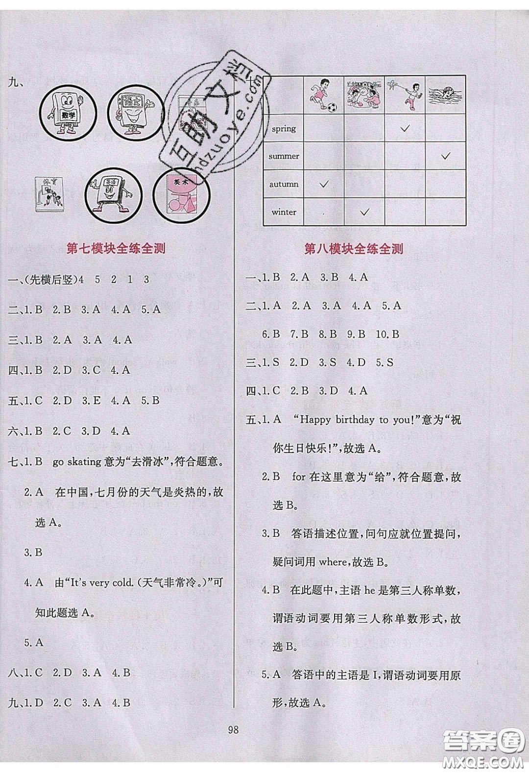 2020年小學教材全練三年級英語下冊外研版答案