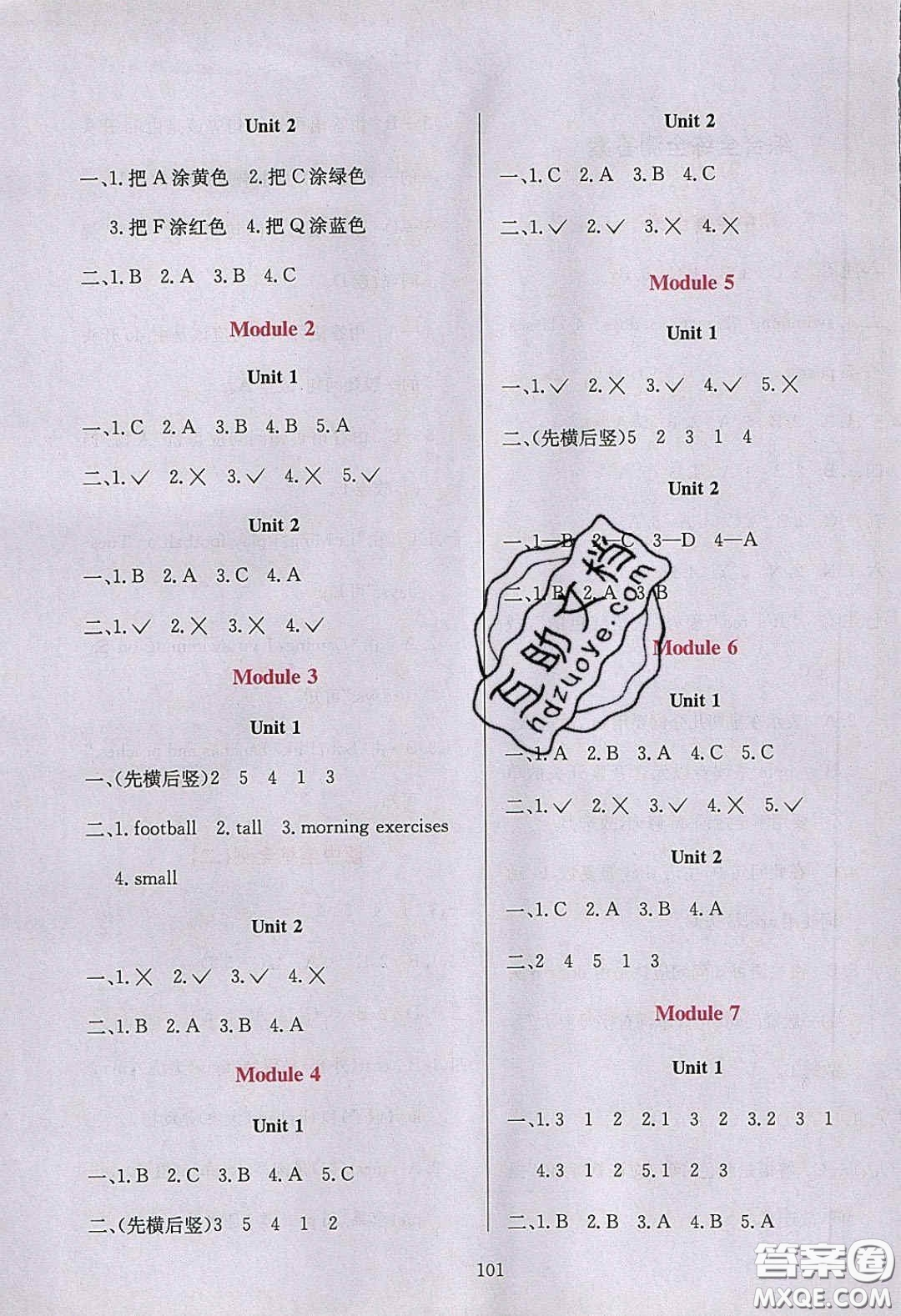 2020年小學教材全練三年級英語下冊外研版答案