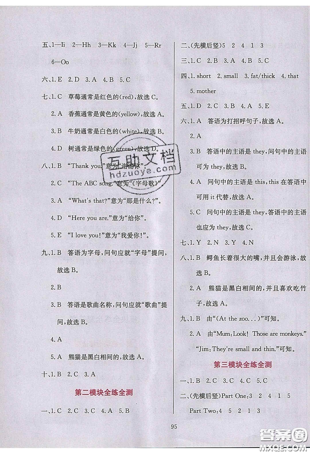 2020年小學教材全練三年級英語下冊外研版答案