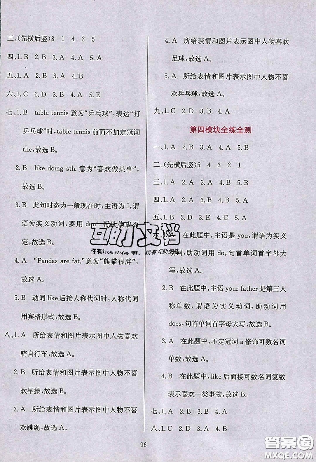 2020年小學教材全練三年級英語下冊外研版答案