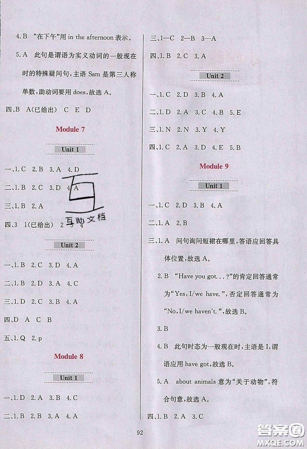 2020年小學教材全練三年級英語下冊外研版答案